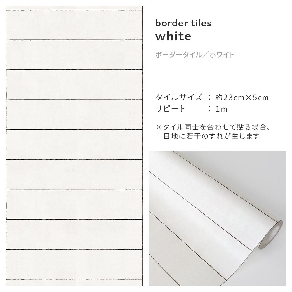 Wallpaper that can be applied like a masking tape EASY WALL TAPE Room No.0 Border Tile (23cm x 6m size) ERN06 White