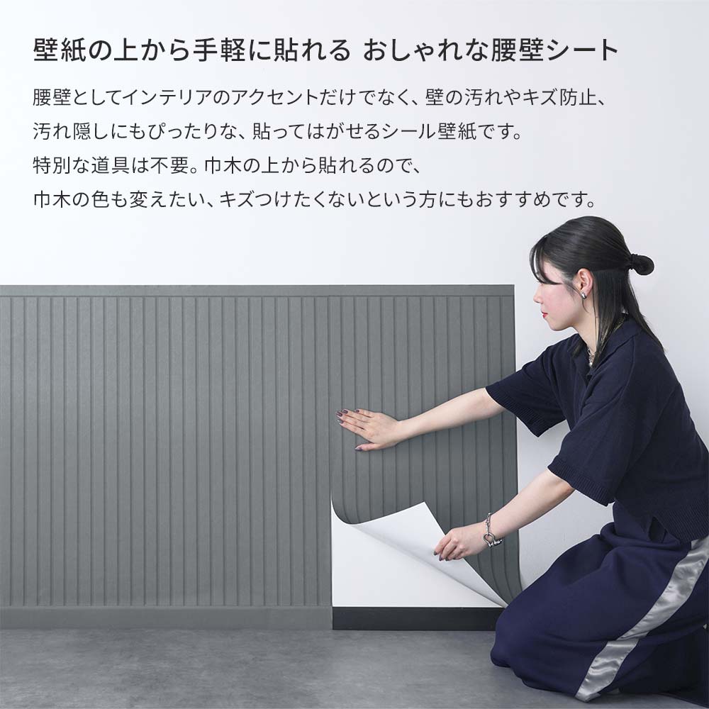 [Sample] Peelable wallpaper, sticker type Room No.0 Lower wall sheet Batten Wall TRN-LWS09 Deep gray