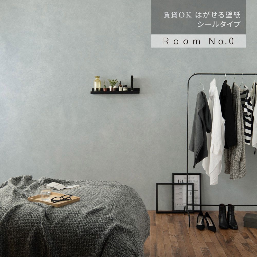 はがせる壁紙 シールタイプ Room No.0 シンプルコンクリート (49cm×3mサイズ) TRN-SC02 シルバーグレー