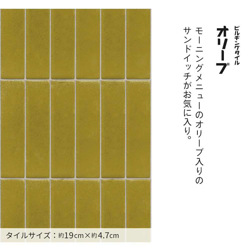 【サンプル】はがせる壁紙 のりなしタイプ レトロトレ レトロビンテージタイル NRT-BT01 ビルヂングタイル / オリーブ