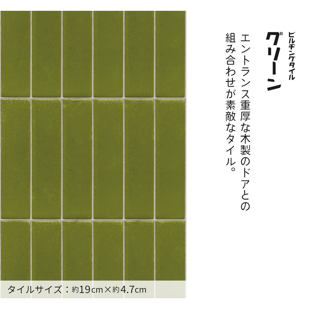 はがせる壁紙 シールタイプ レトロトレ レトロビンテージタイル (49cm×3mサイズ) TRT-BT02 ビルヂングタイル / グリーン