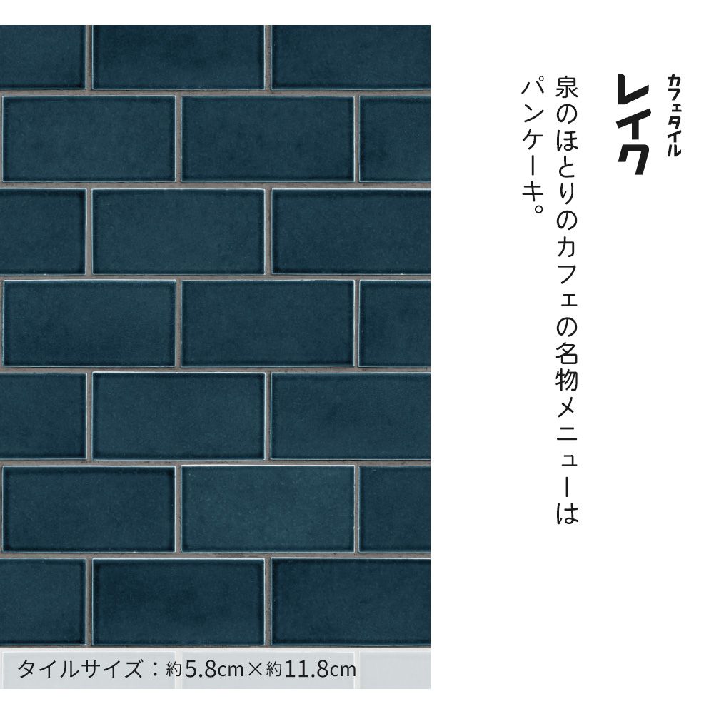 [Sample] Peelable wallpaper sticker type Retrotore tile TRT-CT02 Cafe tile / Lake