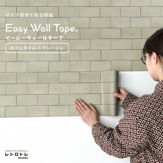 Wallpaper that can be applied like washi tape EASY WALL TAPE Retrotore Cafe Tile (23cm×6m size) ERT010 Greige