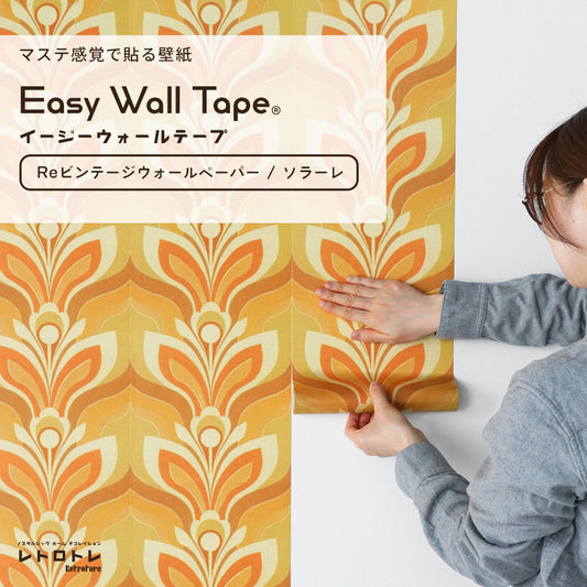 "Easy Wall Tape" - Wallpaper that can be applied like washi tape Retrotore Re-Vintage Wallpaper (23cm x 6m size) ERT12 Solare