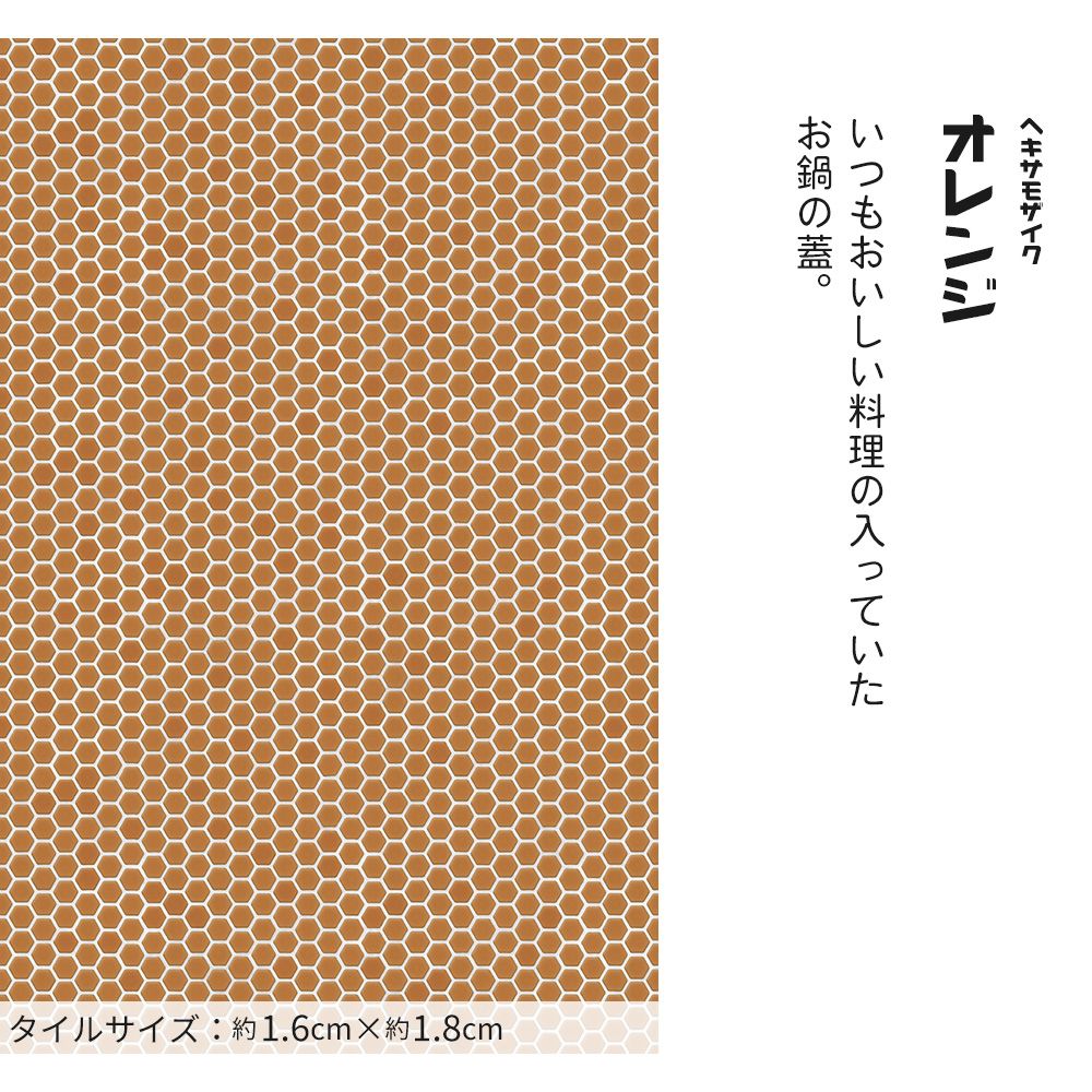 [Sample] Peelable wallpaper, no adhesive type, Retrotore , Retro Pop, NRT-HM03, Hexa Mosaic / Orange