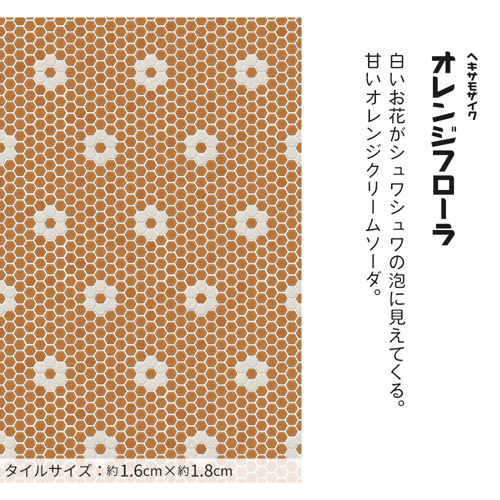 Peelable wallpaper sticker type Retrotore Retro Pop (49cm x 3m size) TRT-HM04 Hexa Mosaic / Orange Flora