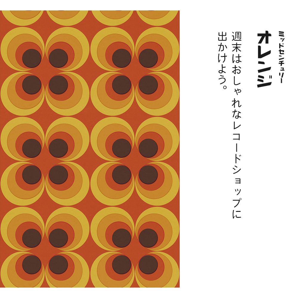 [Sample] Peelable wallpaper, no adhesive Retrotore trellis pattern, NRT-MC01, mid-century/orange