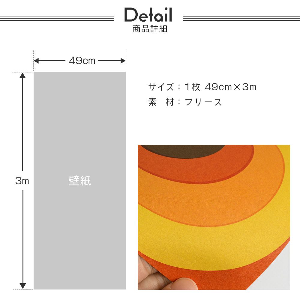 はがせる壁紙 のりなしタイプ レトロトレ レトロパターン (49cm×3mサイズ) NRT-MO01 モチーフつなぎ