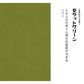Peelable wallpaper, no Retrotore nostalgic color (49cm x 2.5m size) NRT-PN16 Moquet Green