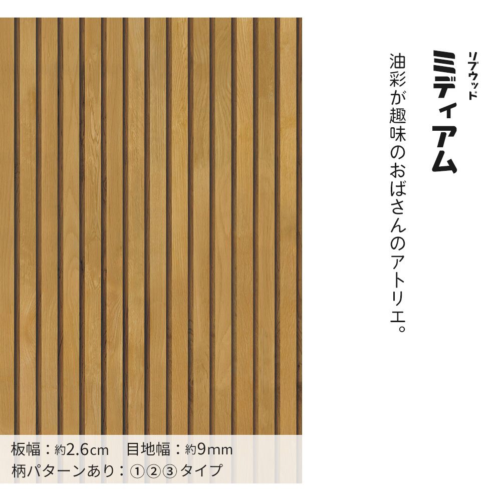 [Sample] Peelable wallpaper sticker type Retrotore Wall TRT-RW01 rib wood / Medium
