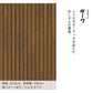 Removable wallpaper sticker type Retrotore Wall (49cm x 2.5m size) TRT-RW02 rib wood / Dark