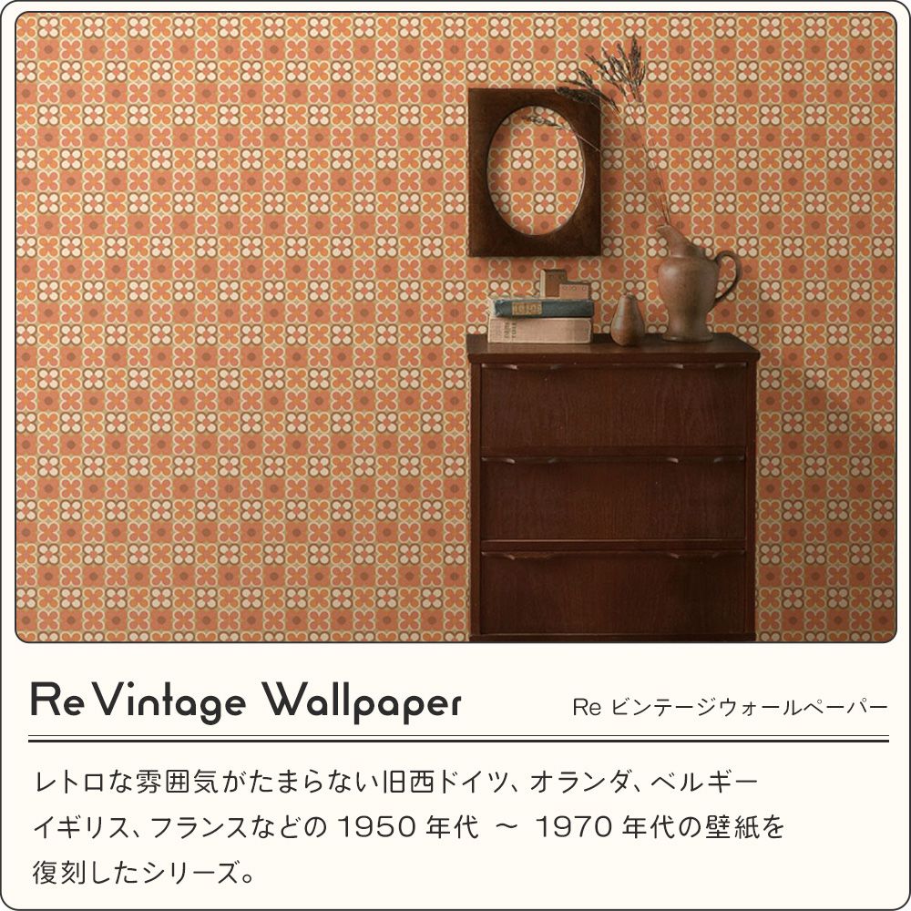 [Sample] Peelable wallpaper sticker type Retrotore Re Vintage Wallpaper TRT-VW01 Solare