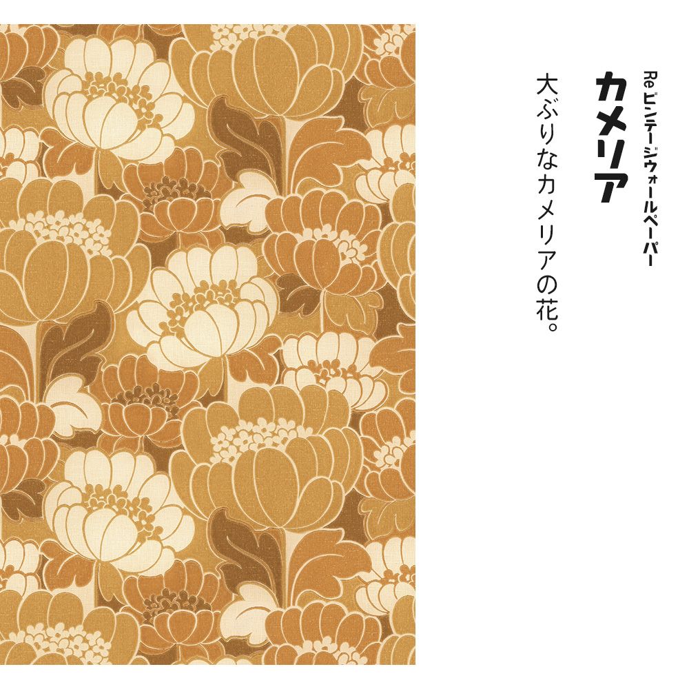 [Sample] Peelable wallpaper, no adhesive Retrotore Re Vintage Wallpaper NRT-VW07 Camellia