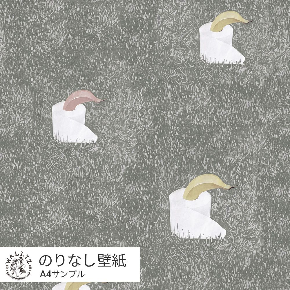 【サンプル】はがせる壁紙 のりなしタイプ WALLTZ ウォルツ SUMIFUDE banana meets toiletpaper NWZ-BNTP