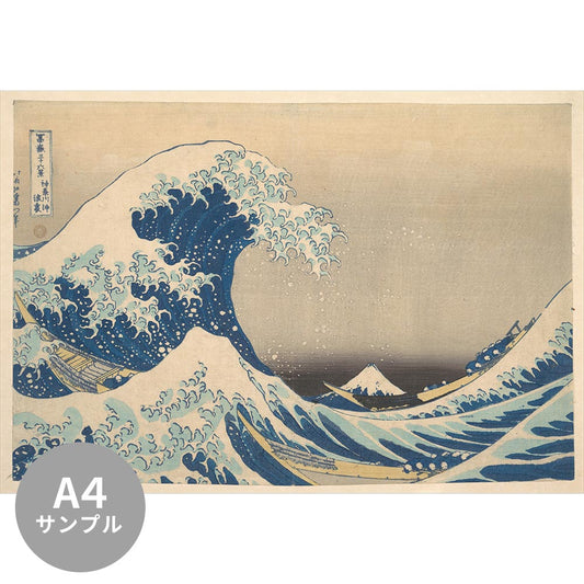 [Sample] Removable mural wallpaper, no glue, Katsushika Hokusai, Thirty-six Views of Mount Fuji, The Great Wave off Kanagawa