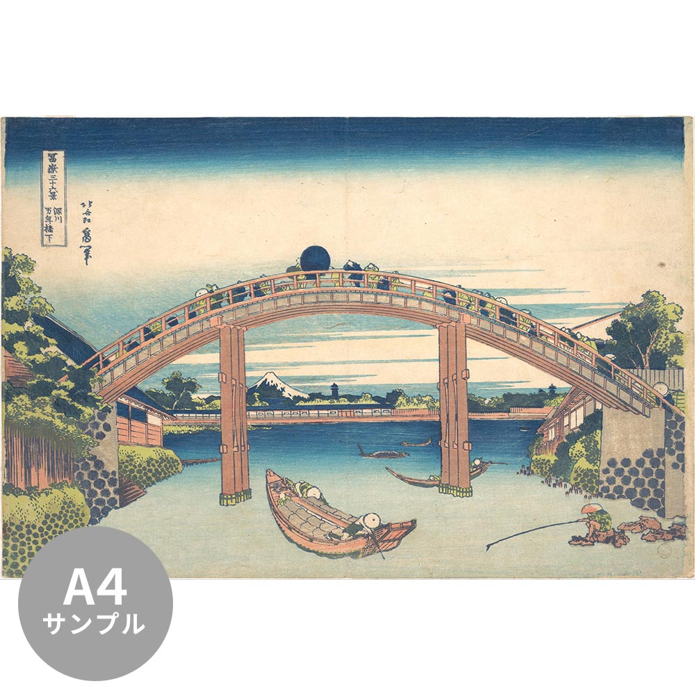 [Sample] Removable mural wallpaper without glue Katsushika Hokusai Thirty-six views of Mt. Fukagawa Mannen Bridge