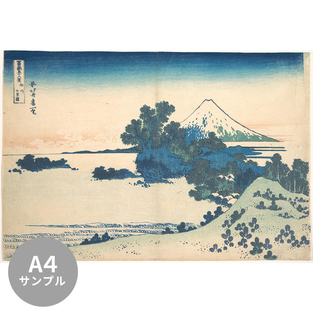 [Sample] Removable mural wallpaper without glue Katsushika Hokusai Thirty-six views of Mt. Soshu Shichirihama