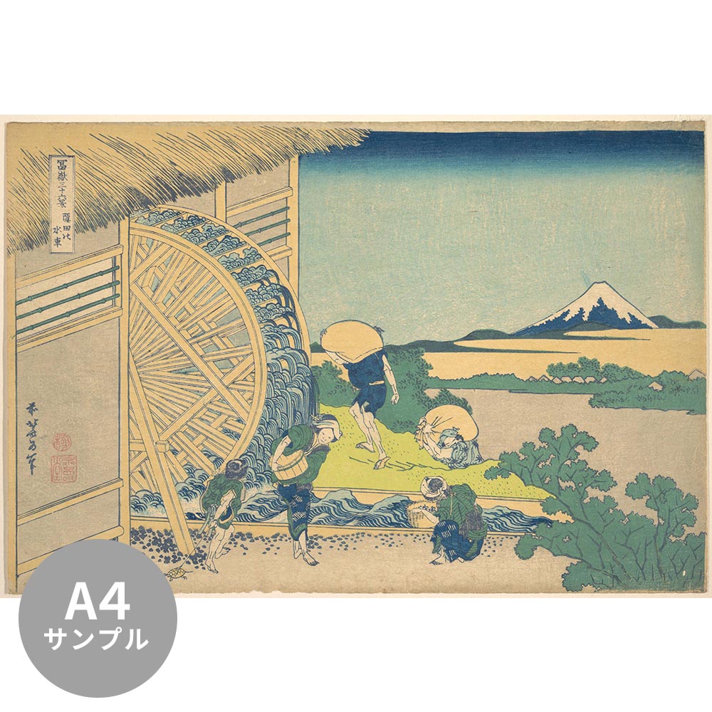 [Sample] Removable mural wallpaper without glue Katsushika Hokusai Thirty-six views of Mt. Onda Waterwheel