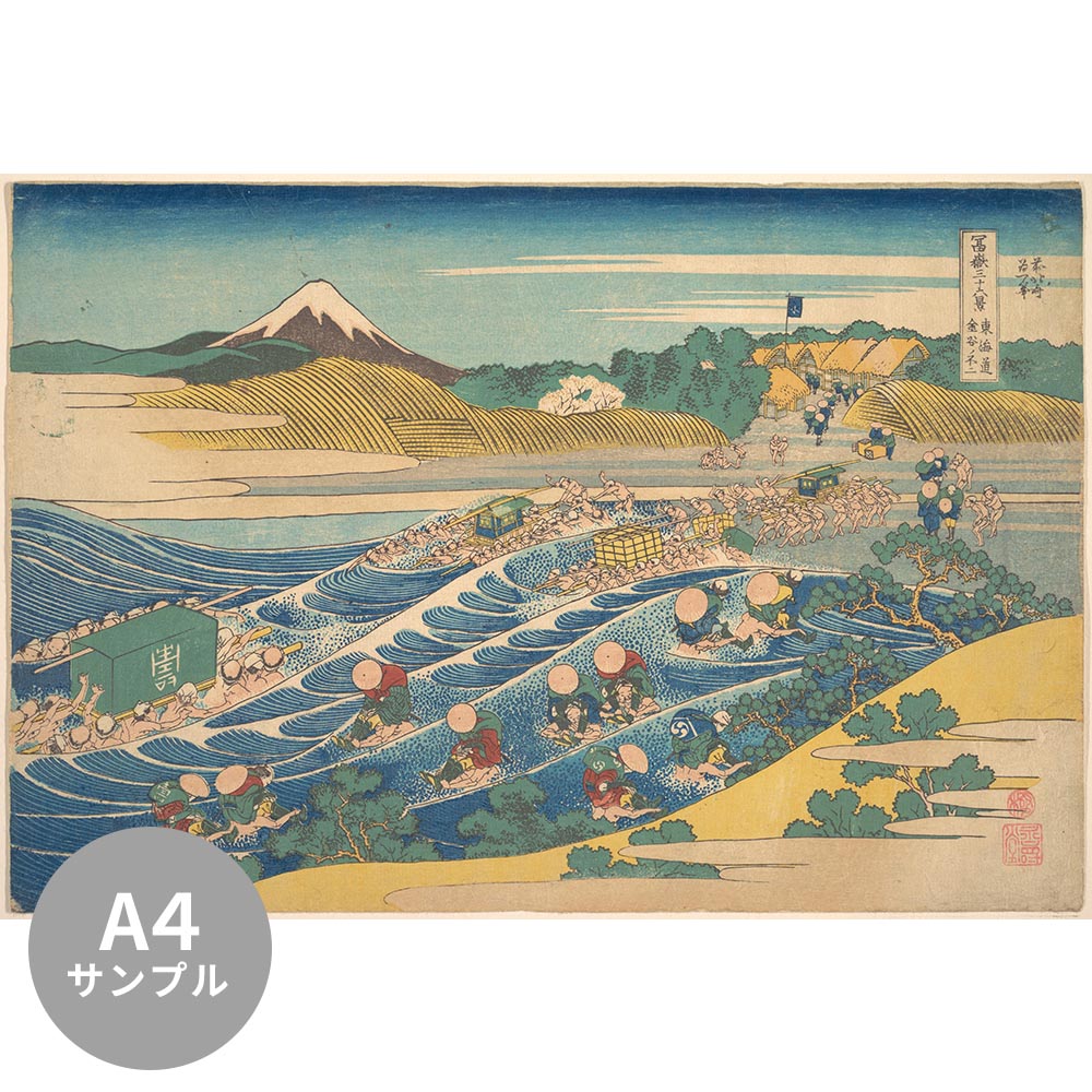 [Sample] Removable mural wallpaper without glue Katsushika Hokusai Thirty-six views of Mt. Tokaido Kanaya no Fuji