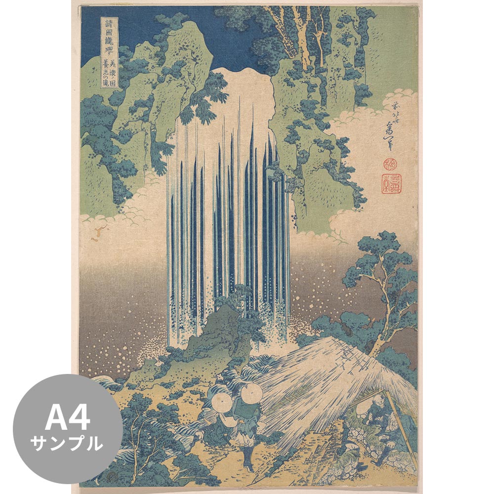 [Sample] Removable mural wallpaper without glue Katsushika Hokusai Shokukou Waterfalls Mino Country Yoro Falls