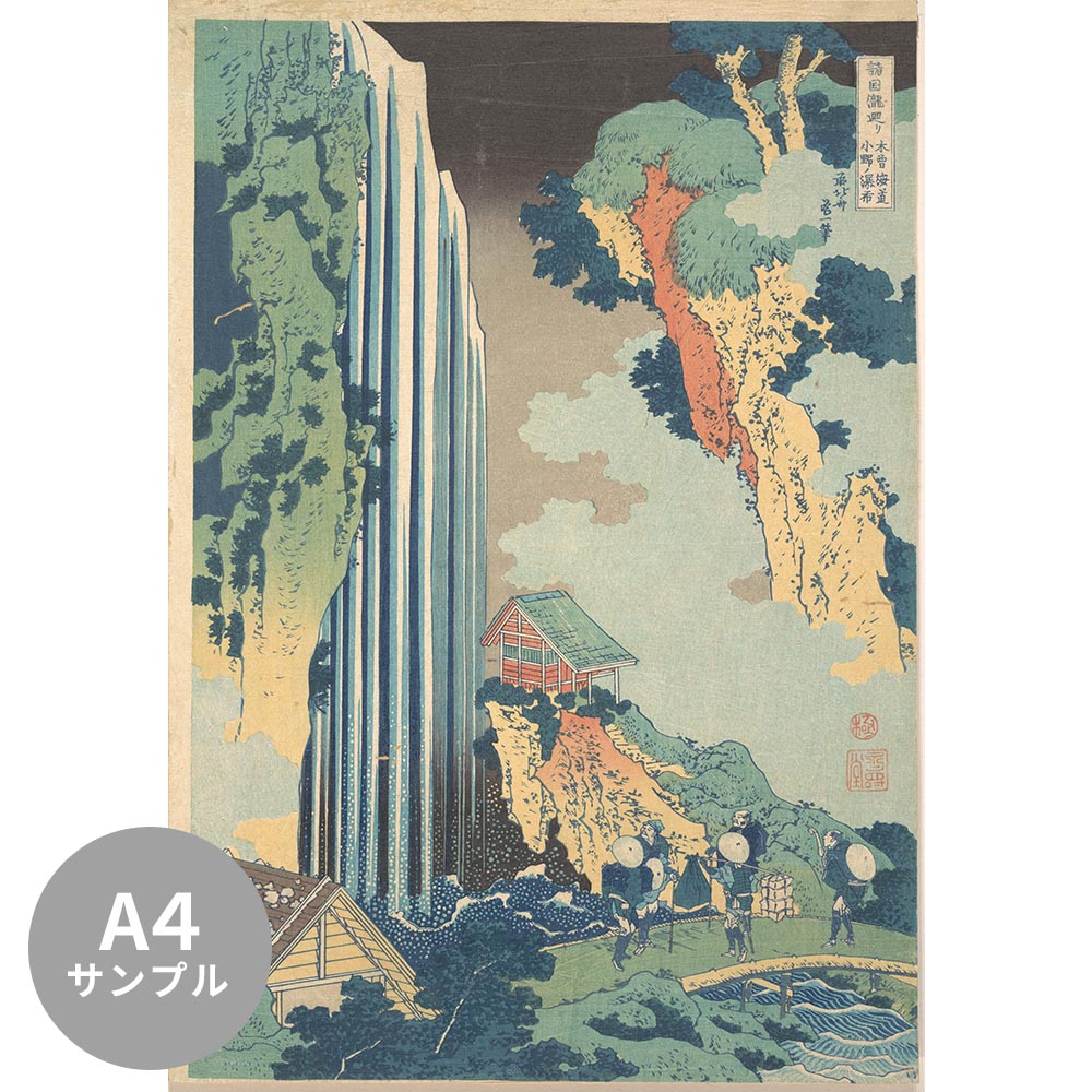 [Sample] Removable mural wallpaper, without glue, Katsushika Hokusai, various waterfalls, Kiso Kaido Onono Falls