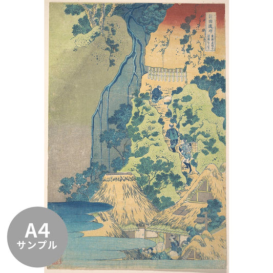 [Sample] Removable mural wallpaper without glue Katsushika Hokusai Shokoku Waterfalls Tokaido Sakanoshita Kiyotaki Kwanon