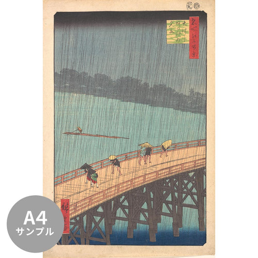 [Sample] Peelable wall mural, no adhesive, Hiroshige Utagawa's "Shower over the Great Bridge"