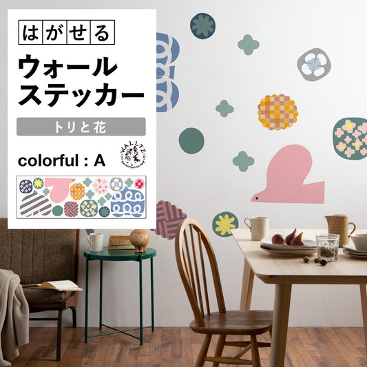 【WALLTZ ステッカー】 堀口尚子 / トリと花 colorful:A