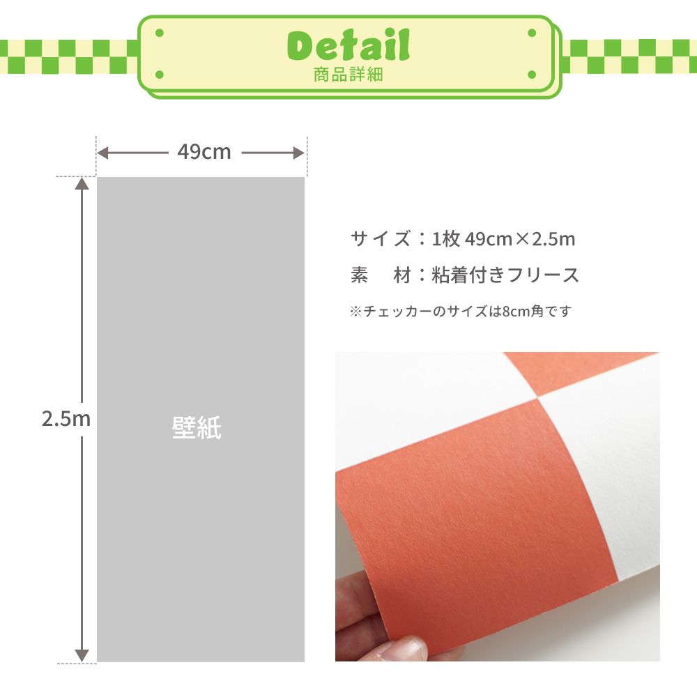 Peelable wallpaper sticker type What's poppin? Checker M (49cm x 2.5m size) Salmon