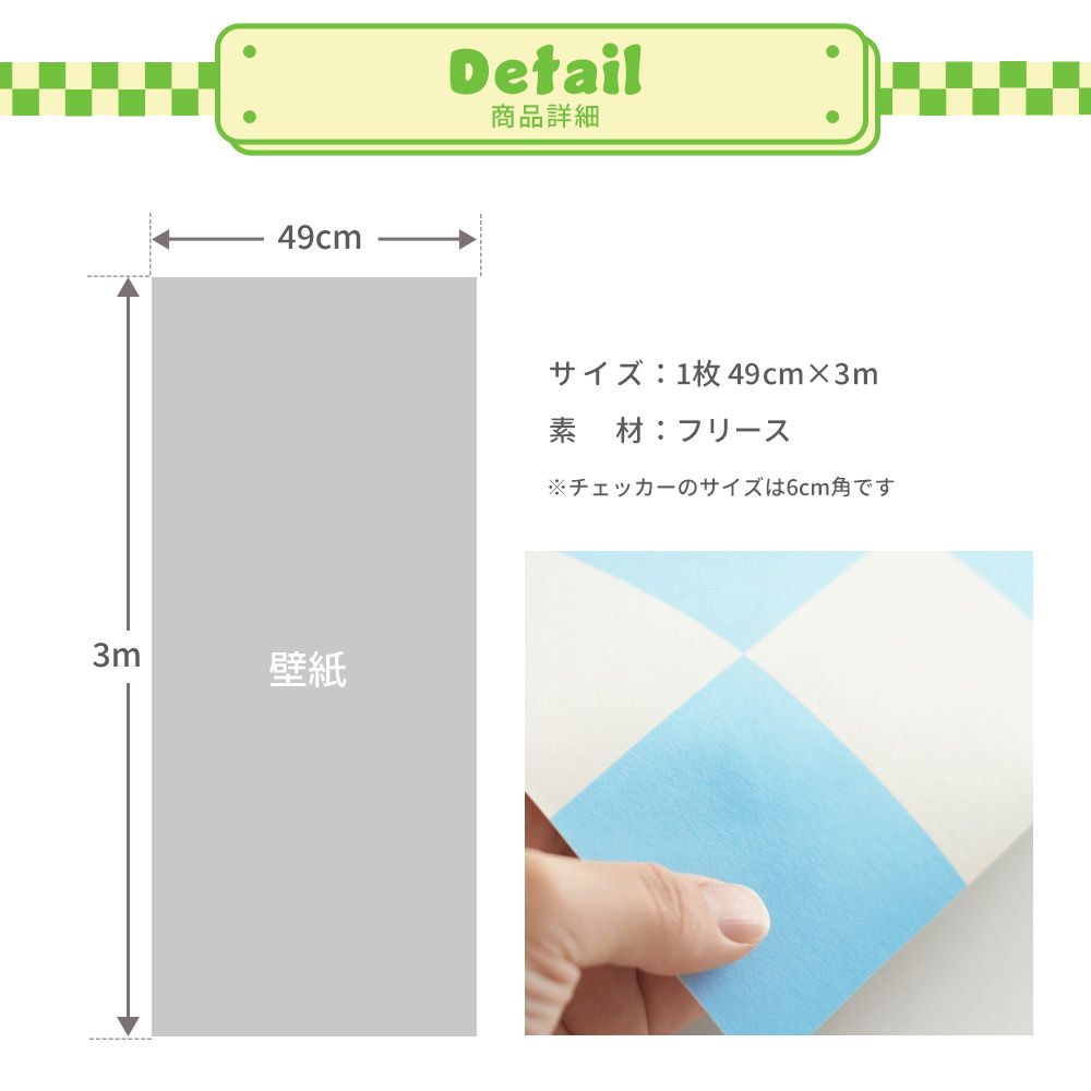 Peelable wallpaper, no adhesive, What's poppin? Checker, S (49cm x 3m size), light blue