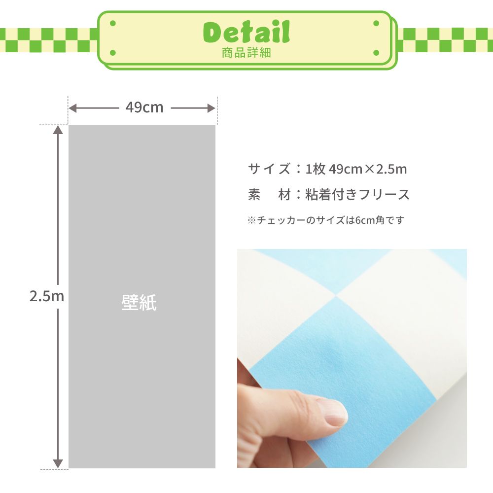 Peelable Wallpaper Sticker Type What's poppin? Checker S (49cm x 2.5m size) Sky