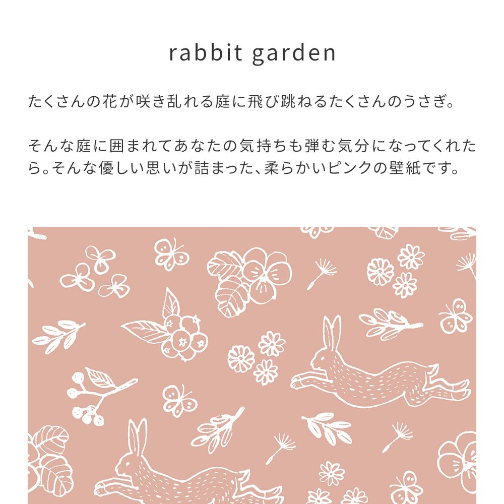 Peelable wallpaper, no-paste wallpaper WALLTZ Midori Asano rabbit garden NWZ-RBGD (49cm x 2.7m size)