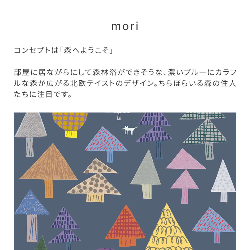 Peelable wallpaper, no-paste wallpaper WALLTZ Naoko Horiguchi mori Colorful NWZ-MRCO (49cm x 2.5m size)