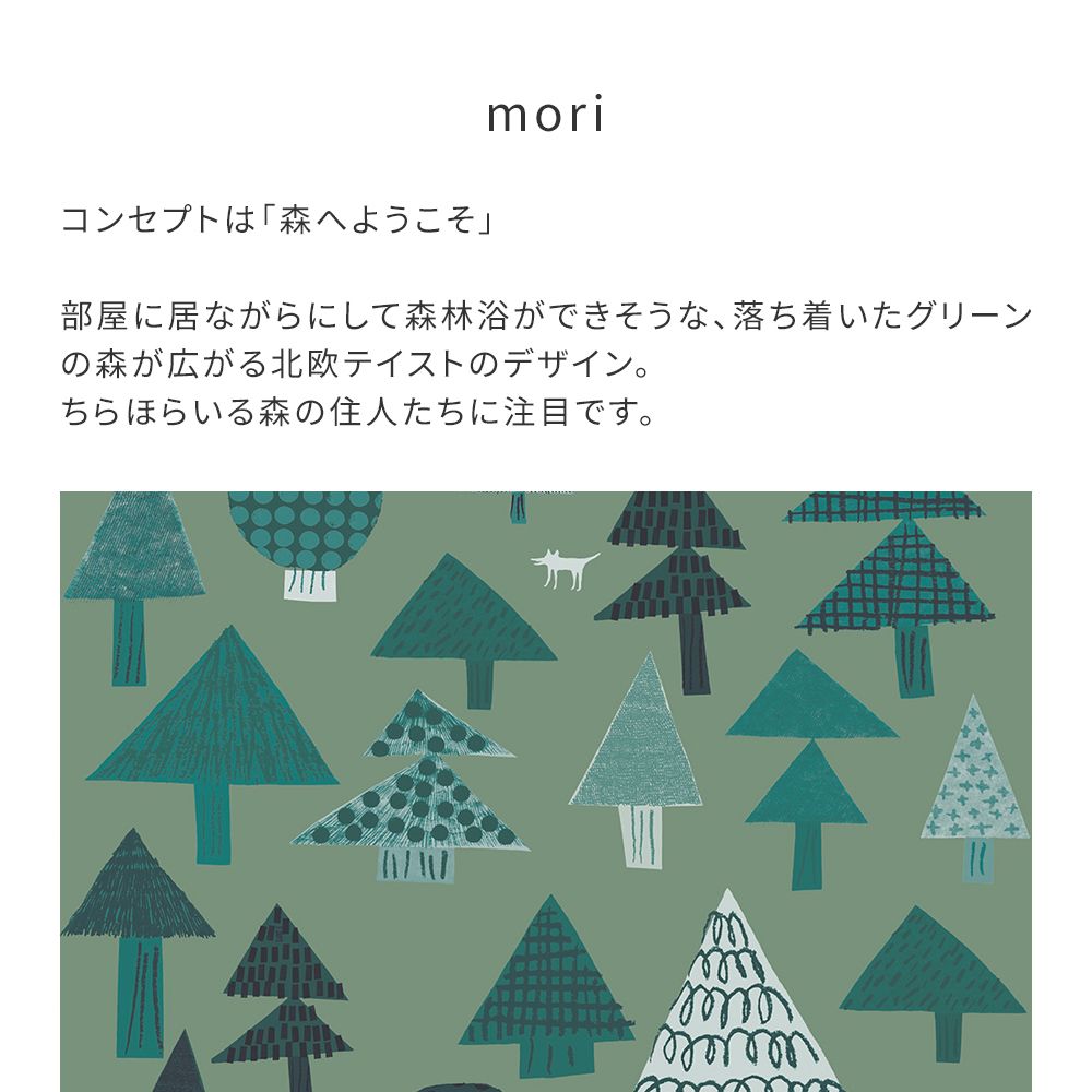 [Sample] Peelable wallpaper, no-paste wallpaper WALLTZ Naoko Horiguchi mori Green NWZ-MRGR