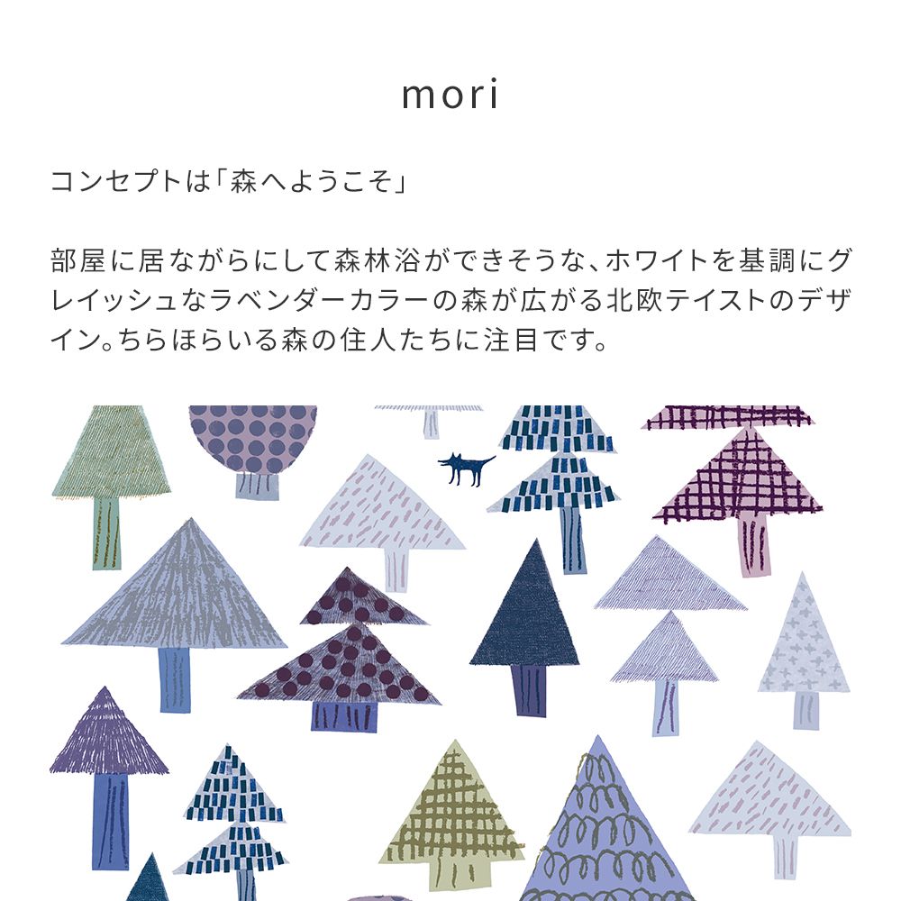 Peelable wallpaper, no-paste wallpaper, WALLTZ Naoko Horiguchi mori Lavender NWZ-MRLV (49cm x 3.3m size)