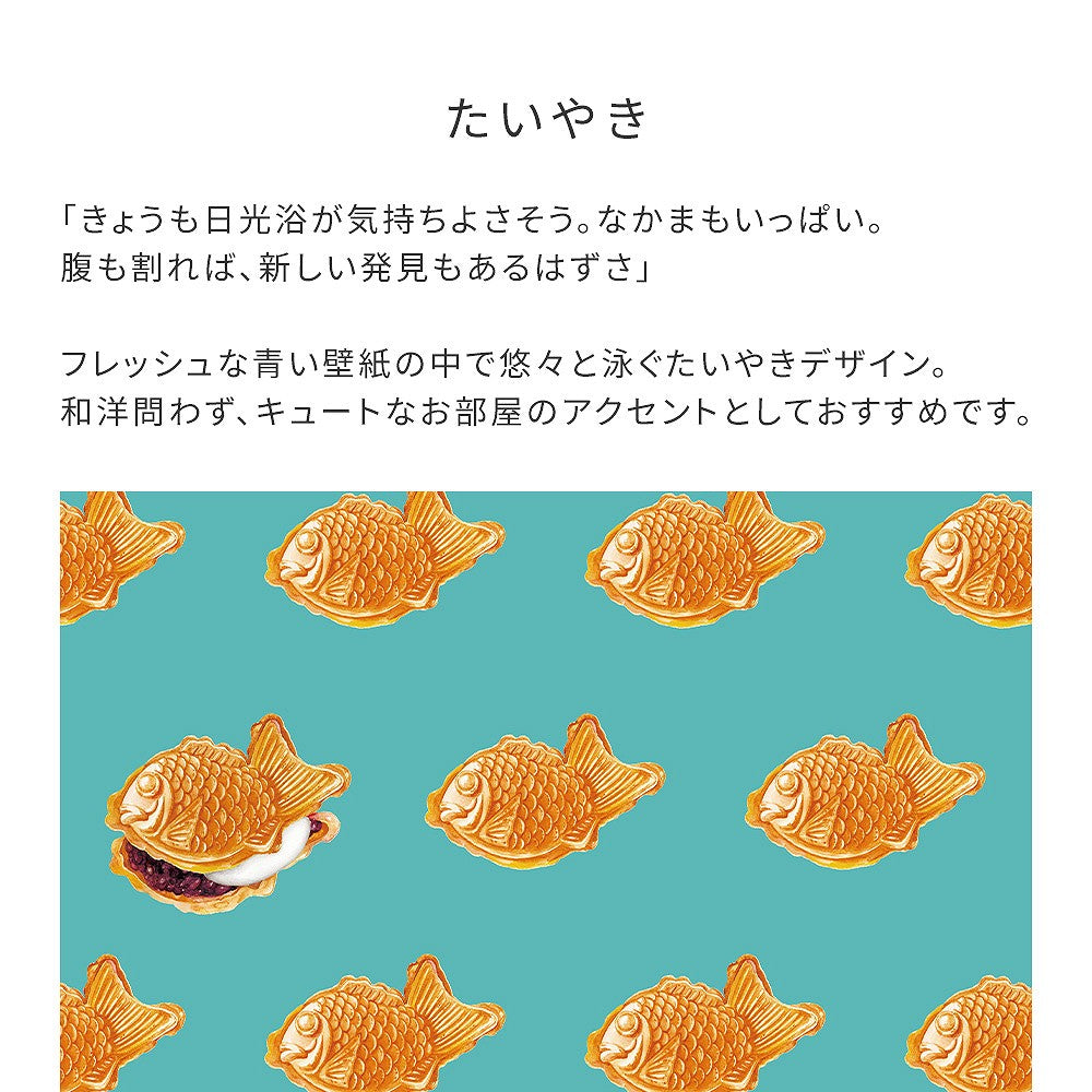 Peelable wallpaper, no-paste wallpaper WALLTZ Yusuke Iwatani Taiyaki NWZ-TIYK (49cm x 2.5m size)