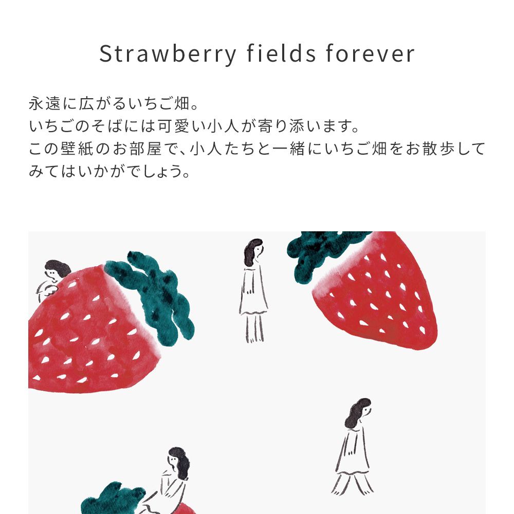 Peelable wallpaper, no-paste wallpaper, WALLTZ Inori Kito Strawberry fields forever NWZ-SBFF (49cm x 2.5m size)