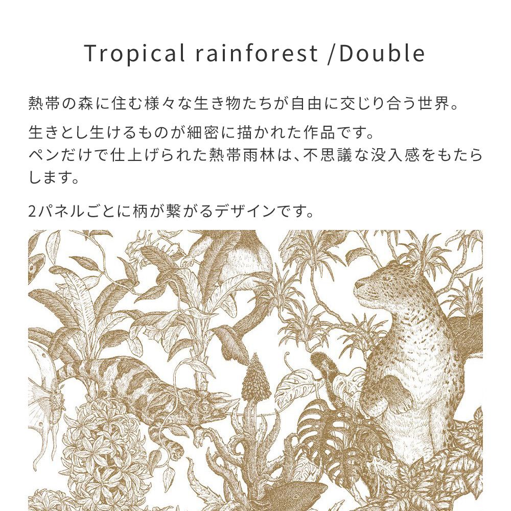 [Sample] Removable Wallpaper Sticker Type WALLTZ Murayama Tomoaki Tropical Rainforest Double Brown TWZ-TFDBR