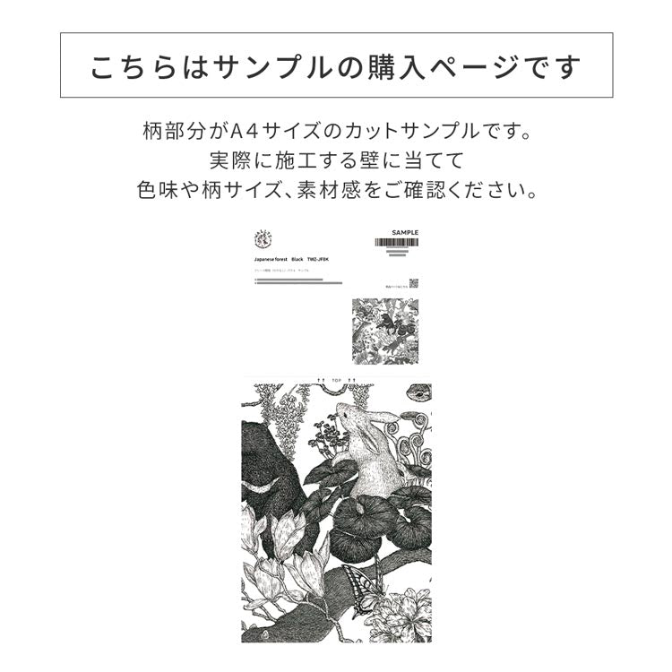 [Sample] Removable Wallpaper Sticker Type WALLTZ Murayama Tomoaki Japanese forest Green TWZ-JFGR