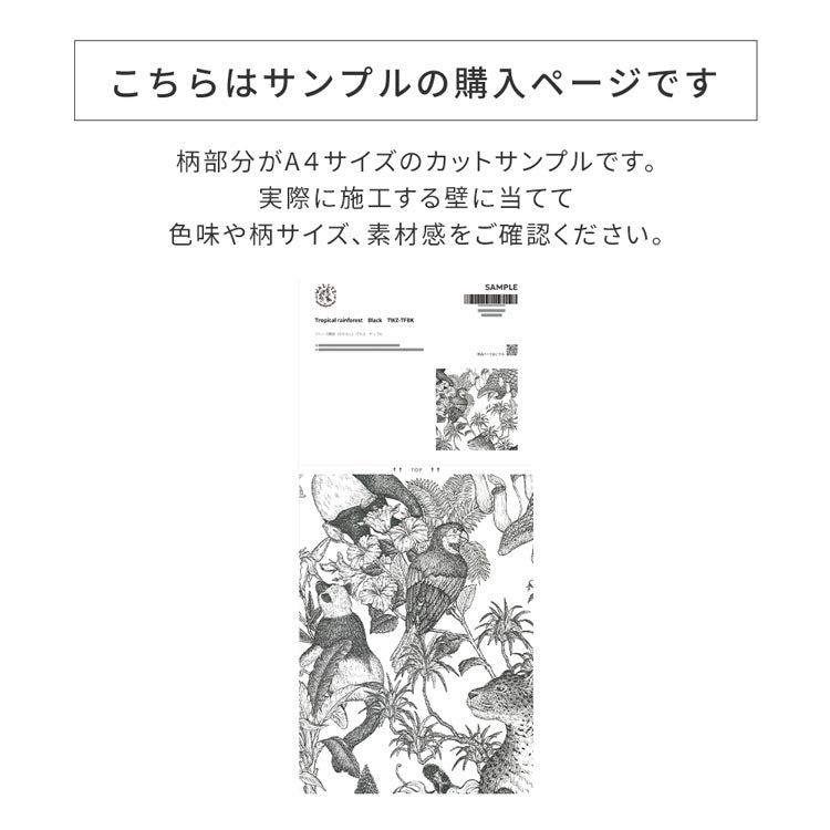 [Sample] Removable Wallpaper Sticker Type WALLTZ Murayama Tomoaki Tropical Rainforest Green TWZ-TFGR