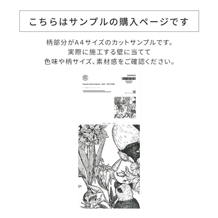 [Sample] Removable Wallpaper Sticker Type WALLTZ Murayama Tomoaki Tropical Rainforest Double Green TWZ-TFDGR