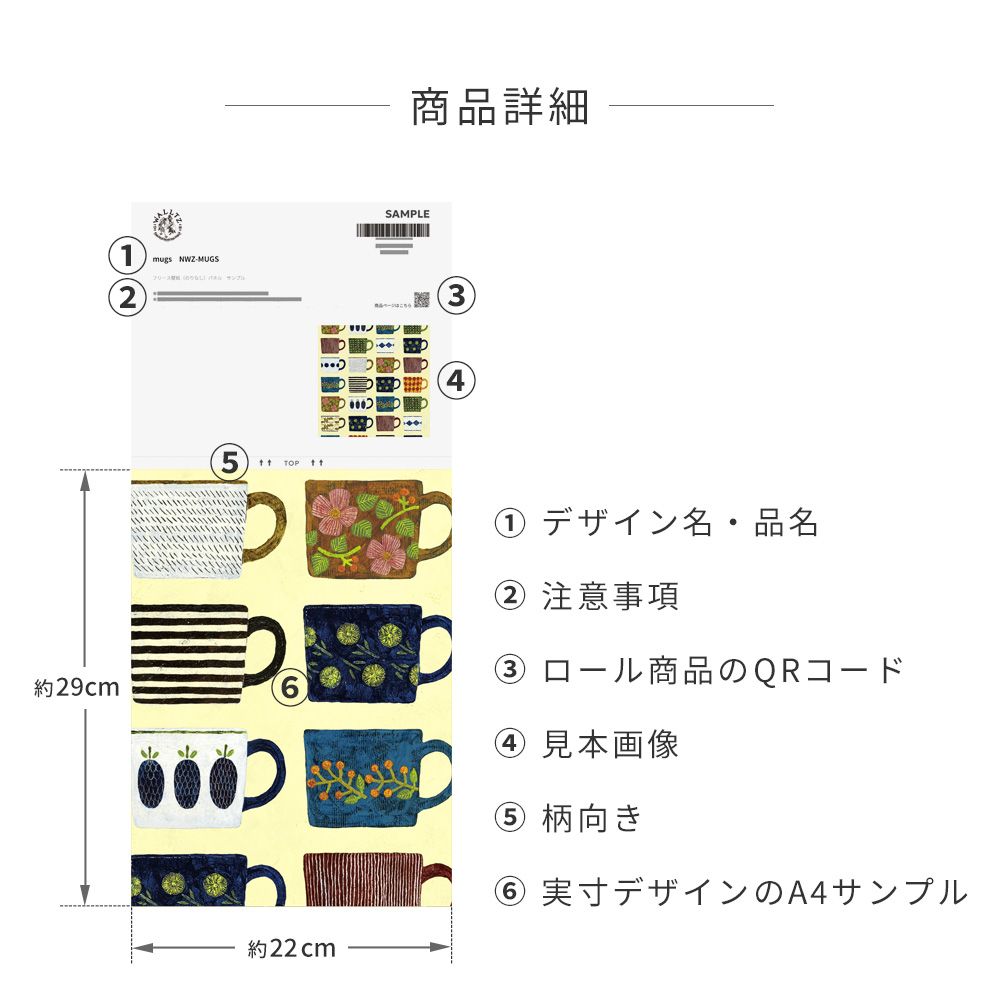 [Sample] Peelable wallpaper, no-glue wallpaper WALLTZ Midori Asano mugs NWZ-MUGS