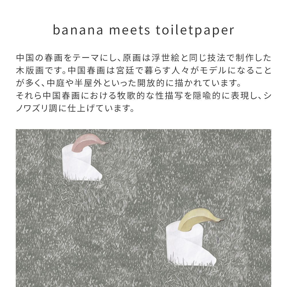Removable wallpaper Glue-free wallpaper WALLTZ SUMIFUDE banana meets toiletpaper NWZ-BNTP (49cm x 3.3m size)