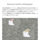 Removable wallpaper Glue-free wallpaper WALLTZ SUMIFUDE banana meets toiletpaper NWZ-BNTP (49cm x 3.3m size)