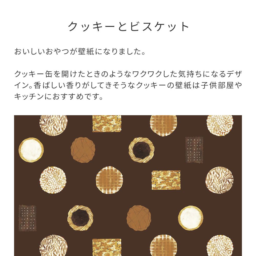 Peelable wallpaper, no-paste wallpaper, WALLTZ Yuki Sato Cookies and Biscuits NWZ-CKBK (49cm x 2.5m size)