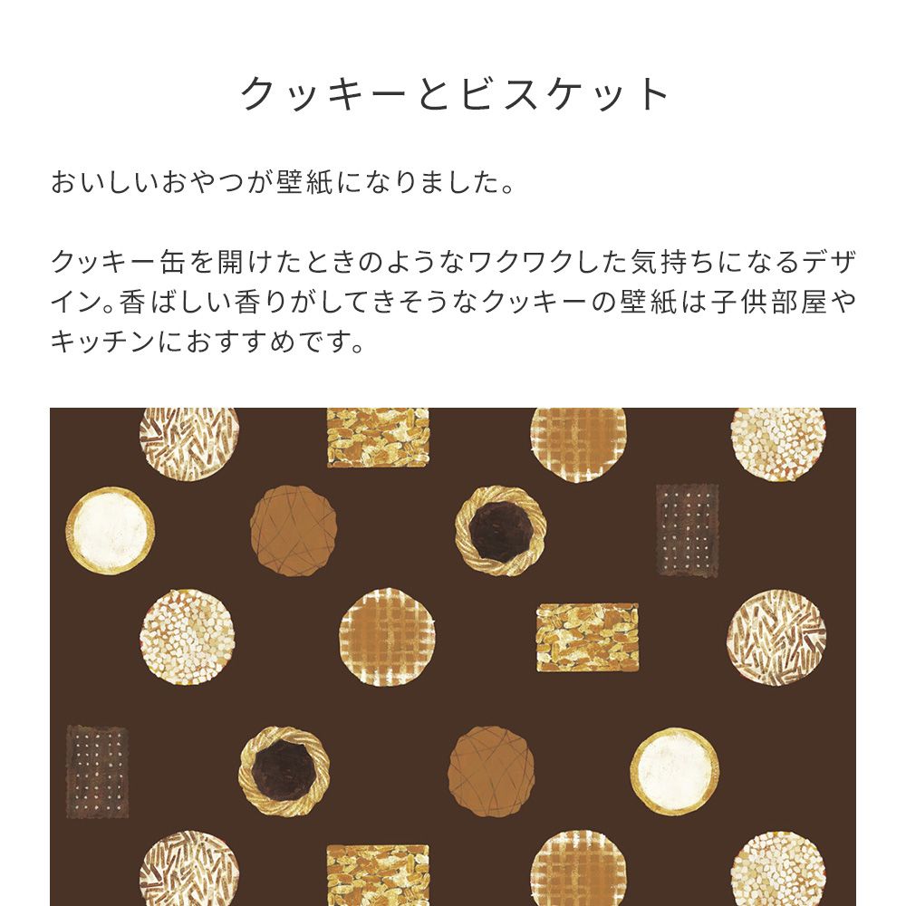 [Sample] Peelable wallpaper, no-glue wallpaper WALLTZ Yuki Sato Cookies and Biscuits NWZ-CKBK