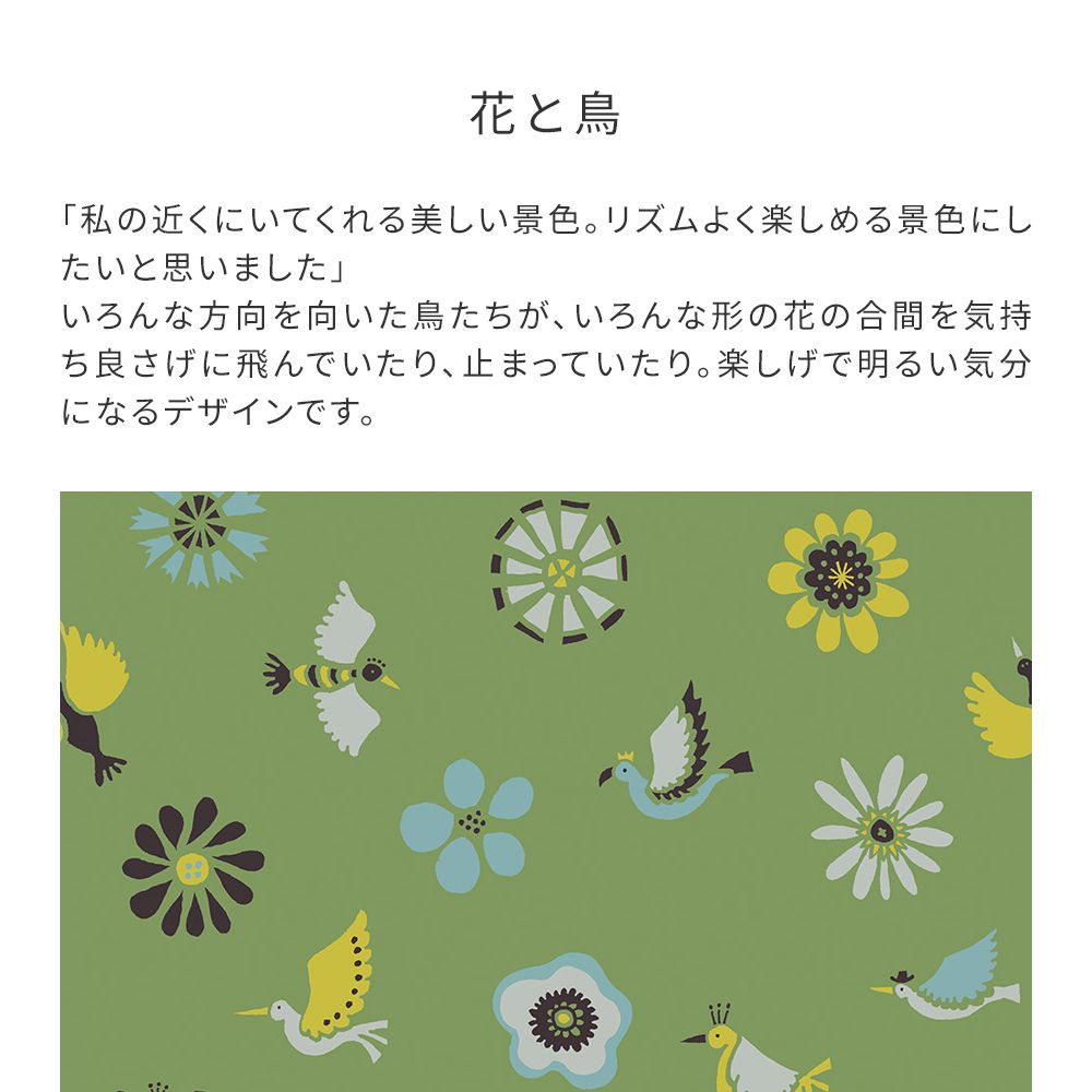 Peelable wallpaper, no-paste wallpaper, WALLTZ Yoshiei Yoshida Flowers and Birds Green NWZ-HTGR (49cm x 2.7m size)