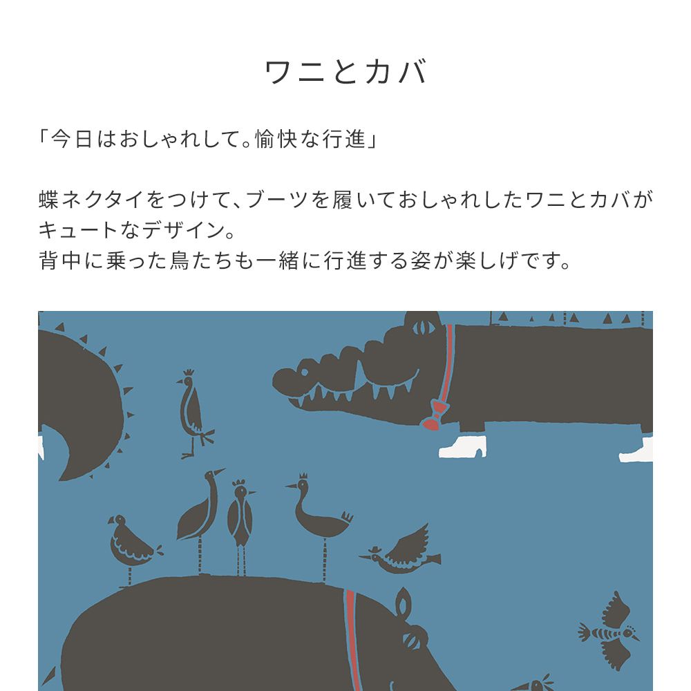 [Sample] Peelable wallpaper, no-paste wallpaper WALLTZ Yoshiei Yoshida Crocodile and Hippo Blue NWZ-WKBL
