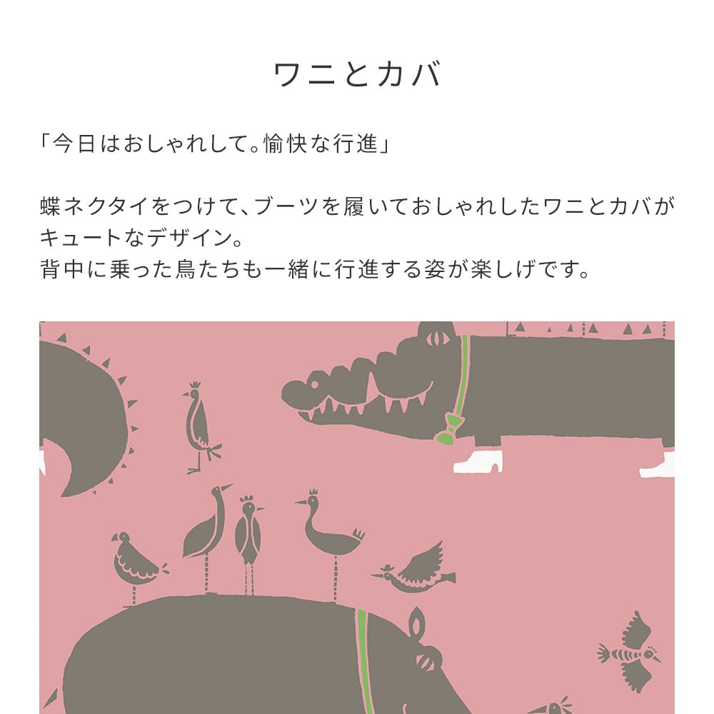 [Sample] Peelable wallpaper, no-paste wallpaper WALLTZ Yoshiei Yoshida Crocodile and Hippo Pink NWZ-WKPK