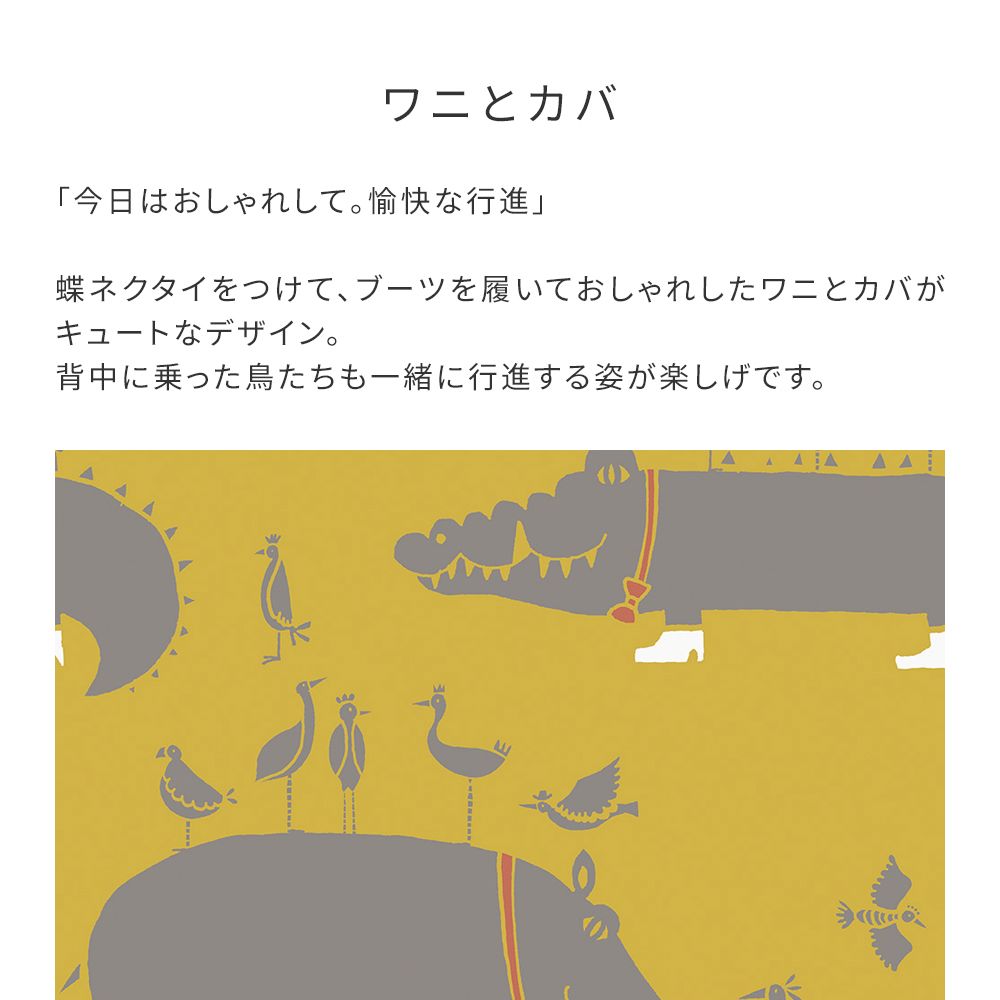 [Sample] Peelable wallpaper, no-paste wallpaper WALLTZ Yoshiei Yoshida Crocodile and Hippo Yellow NWZ-WKYW